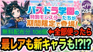 無課金が魔法石全部”新学期ガチャ”に突っ込んだ結果がスゴい【しげドラ#284】