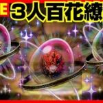 【参加型パズドラ】百花繚乱3で遊ぼう配信【初コメ歓迎】