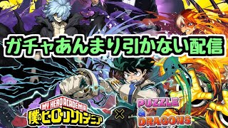 【生放送】ヒロアカコラボと4月の8人対戦【パズドラ】