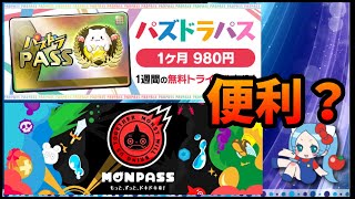 【雑談】パズパスって便利？モンパスは？【切り抜き ASAHI-TS Games】【パズドラ・運営】