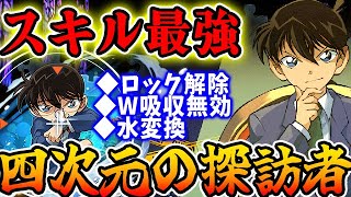 【四次元】L字の力を取り戻せ！ロイヤルオークに江戸川コナン（工藤新一）入れてL字火力型編成で四次元の探訪者！【パズドラ実況】