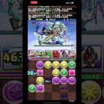 【パズドラ】〜ランキングダンジョン ハイスコア更新〜　#shorts #パズドラ #ランキングダンジョン