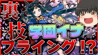 【パズドラ龍縛り】学園イナを先行ゲットできる裏技!?を試してみたｗｗｗ #shorts【ゆっくり実況】