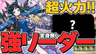 イナ×徳川×ラフィーネが相性抜群！闇属性×超つなげ消し=最強！多次元攻略！【パズドラ】