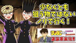 【サンデーコラボ】ガチャ～基本は交換、手持ち少なければノリで回す物～【パズドラ実況】