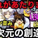 【零次元】覚醒もスキル何もかも強いんだが…”殺生丸”入り最強闇パがヤバすぎた。【パズドラ】