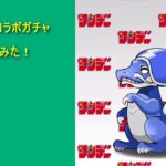 パズドラサンデーコラボガチャ引いてみた！