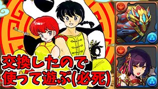 【四次元】シーウルフ～乱馬を加えてひゃっほい！～【パズドラ実況】