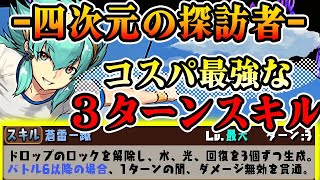 【四次元】３ターンでこれ打てるのやばい！学園キオのスキル強化がすごい！【パズドラ実況】