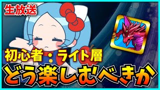 パズドラがもっと遊びやすいゲームになるには。【パズドラ・コメント読み】