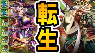 新降臨ダンジョン「転生龍刀士 降臨」で色違い進化！龍刀士シリーズの性能がヤバい【パズドラ】