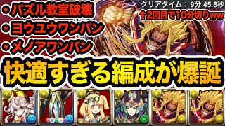 最新ソロランク上げ編成！裏修羅”片サレ×オールマイト”が快適すぎるwww【パズドラ】