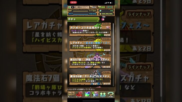 【パズドラ】狙いのキャラを1発で神引き#パズドラ #ガチャ