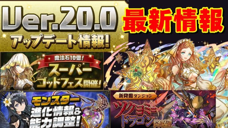 【パズドラ】20.0版更新！新裝備覺醒以及連同暗連珠熱門角：學園イナ和家康當場的新限日女神！【PAD/龍族拼圖】