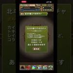 【パズドラ】無課金勢のガチャ　#22 （北斗の拳）