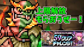 【59クリアチャレンジ】各条件を埋めていく【パズドラ実況】