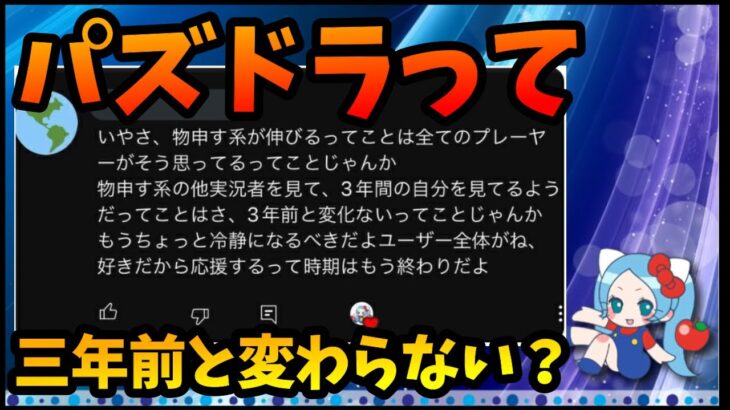 【雑談】パズドラの状況って三年前と変わってない？【切り抜き ASAHI-TS Games】【パズドラ・運営】