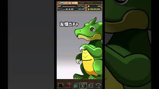 遂にパズドラのガチャに演出が加わるが…#shorts