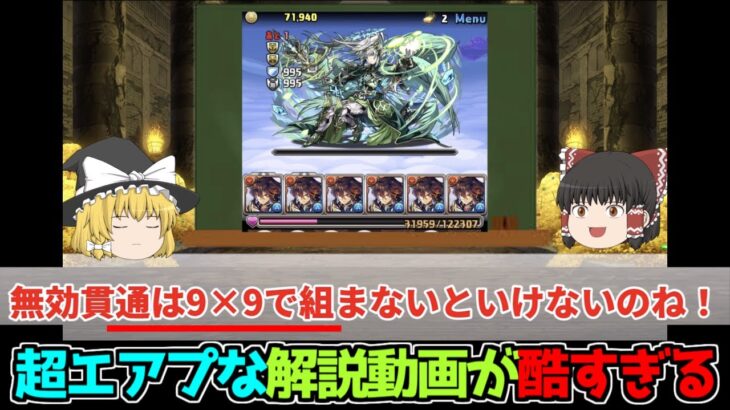 エアプすぎだろ、あるパズドラ解説動画が酷すぎると話題【パズドラ】