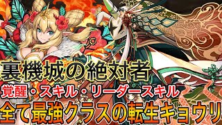 【裏機構城の絶対者】転生キョウリが今後火パの人権キャラ！！【パズドラ実況】