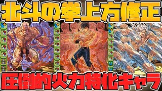 北斗の拳コラボ復刻！新武器追加に既存キャラ強化も！性能解説！【パズドラ】