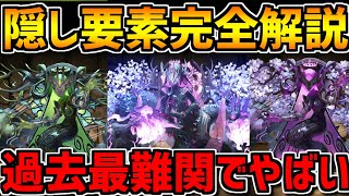 隠し要素完全解説！新要素はほぼ無理ゲー？難易度高すぎるだろ！星を紡ぐ精霊【パズドラ】