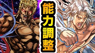 『北斗の拳』コラボの既存キャラがパワーアップ！能力調整をチェック！【パズドラ】