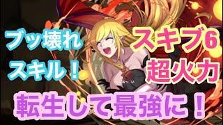 【パズドラ】パーフェクト神修正が入ったロリ・キスショットを使ったらとんでもない強さだった。