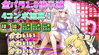 【神秘の次元】【パズドラ】撫子が強化されたので神秘の次元いってみた【ゲーム実況】【ゆっくり実況】