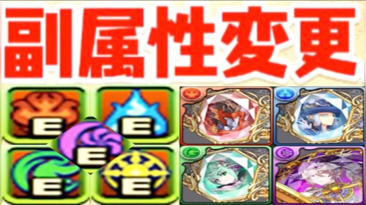 副属性追加装備がヤバい【パズドラ】