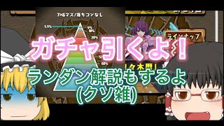 ガチャ渋くね？ランダンムズくね？【パズドラ】【ゆっくり実況】