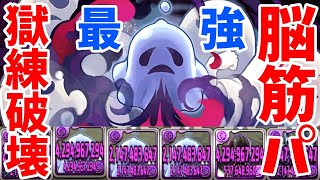 【パズドラ】ゴーストリングで獄練破戒!?マジで強すぎだろコイツwww【獄練の闘技場/ブラックバード】