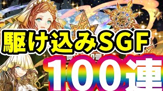 【パズドラ】メリディス一点狙いでスーパーゴッドフェスを100連引いてしまった動画🥺※狙わなくて大丈夫です