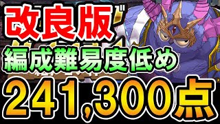 【ランダン】絶アモン杯 241,300点 王冠圏内 ラー×木セシリア 編成難易度低め【ランキングダンジョン】【パズドラ】