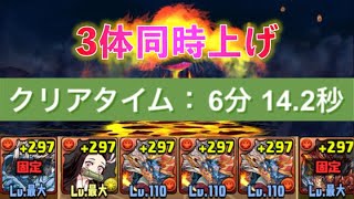 シヴァドラ3体同時スキル上げ【パズドラ】