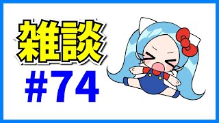 マシュマロは次回で最後にします。雑談#74【パズドラ】