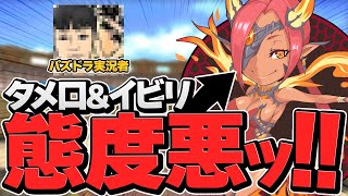 【ドッキリ】初対面のパズドラ実況者が態度悪い+ため口だったらどうする？【パズドラ】