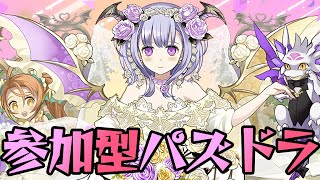 【パズドラ】参加型パズドラ配信！！幻画師復刻！！【初見さん大歓迎】