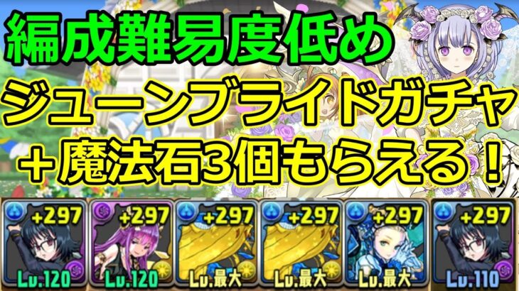 【クリアターンチャレンジ】編成難易度低め！ずらしでクリア！【パズドラ】