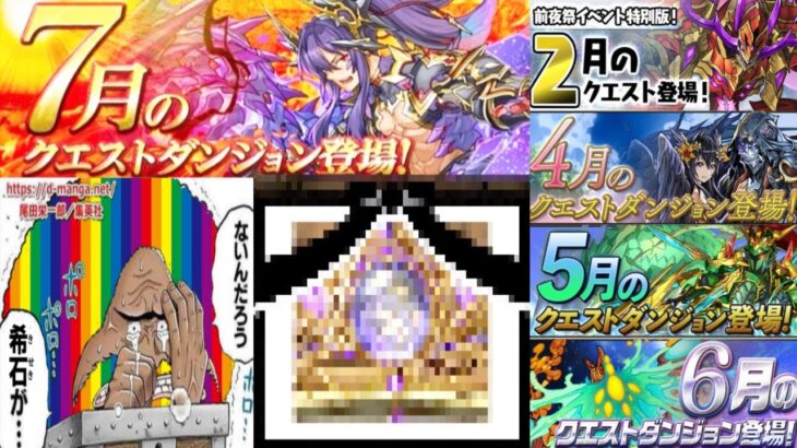 クエストダンジョンの秘密知ってる？【パズドラ】