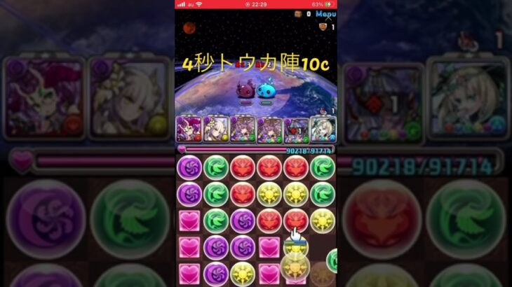 【パズドラ】チュアン　トウカ陣10c #パズドラ　#4秒　#チュアン