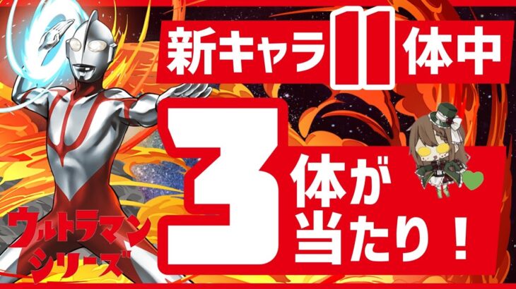 【パズドラ】ウルトラマンシリーズ！新キャラ11体どのキャラが必要か解説！