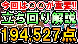 【ランダン】ミツキ杯で王冠圏内の立ち回りを解説!! 194,527点【ランキングダンジョン】【パズドラ】