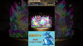 [パズドラ]  広告ガチャ　2022/7/11〜7/20