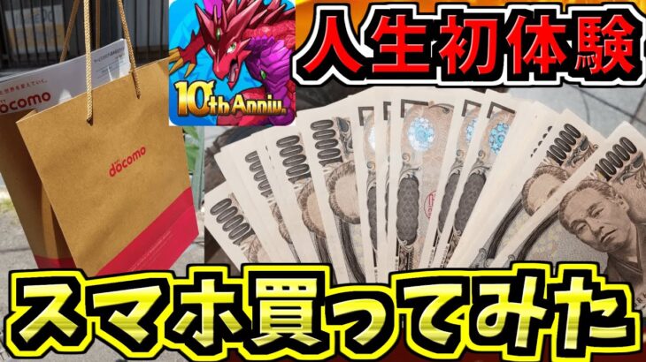 【22万円】所持金100円で行ったのになぜか一括でiPhone買うパズドラVtuber【未知の新星】【パズドラ】