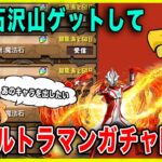 【無課金パズドラ】魔法石30個GET出来る神ダンジョンをクリアして、ウルトラマンガチャを回します。【#102】