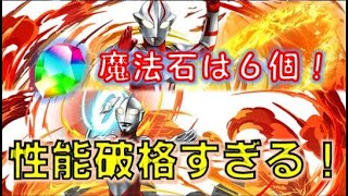 魔法石6個のイベントなのにこの性能は破格すぎないか！？最レアを徹底評価！【パズドラ】【ウルトラマンイベント】