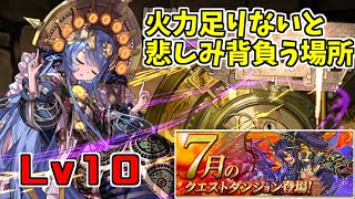 【7月クエスト2022】Lv10 サフィーラ～ポッキー値下げしてくれませんかね～【パズドラ実況】