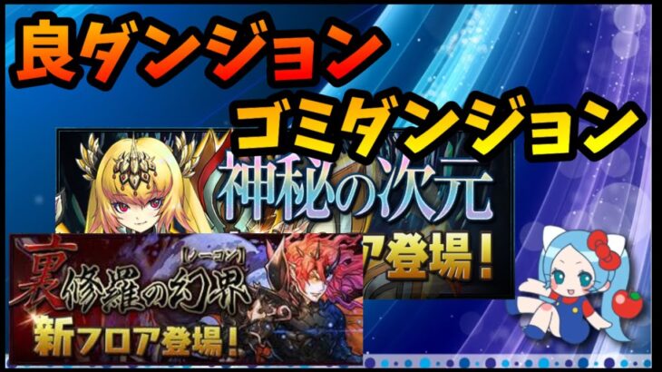 【雑談】パズドラの良ダンジョン、ゴミダンジョンは？【切り抜き ASAHI-TS Games】【パズドラ・運営】