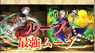 【パズドラ】最強ムーブLOOPできるなら楊端和と羌瘣強いのでは？と思ったんだ